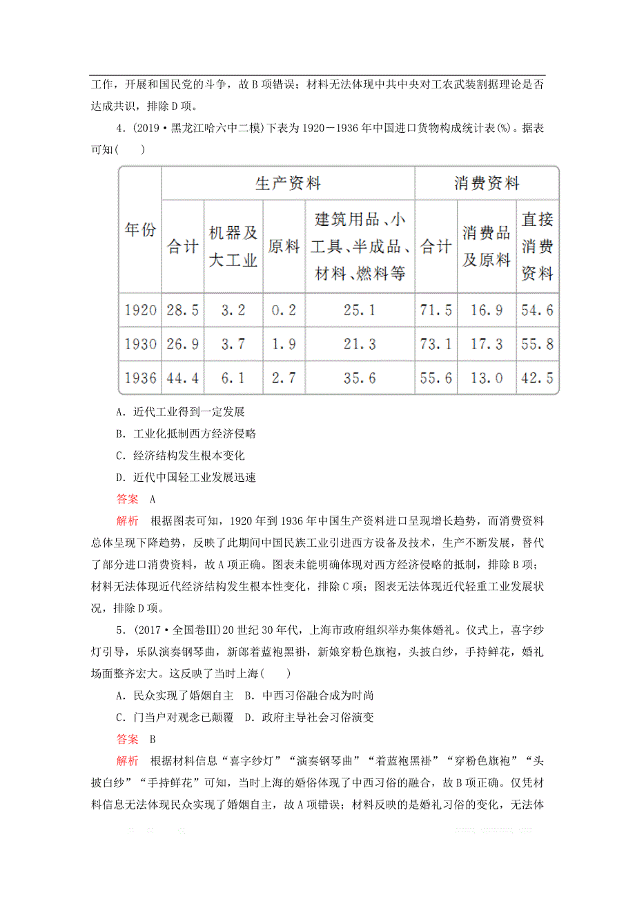 2020届高考历史大二轮复习刷题首秧第一部分通史篇训练7民国后期的中国--1927－1949年练习_第2页