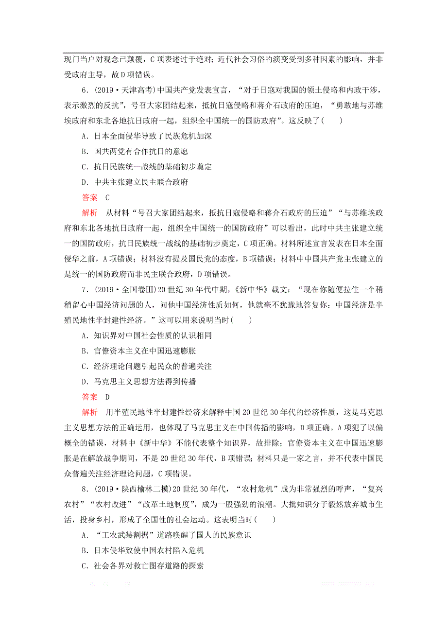 2020届高考历史大二轮复习刷题首秧第一部分通史篇训练7民国后期的中国--1927－1949年练习_第3页