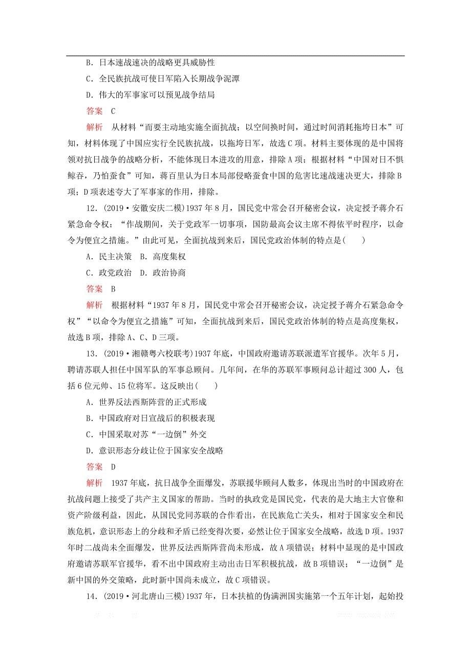 2020届高考历史大二轮复习刷题首秧第一部分通史篇训练7民国后期的中国--1927－1949年练习_第5页