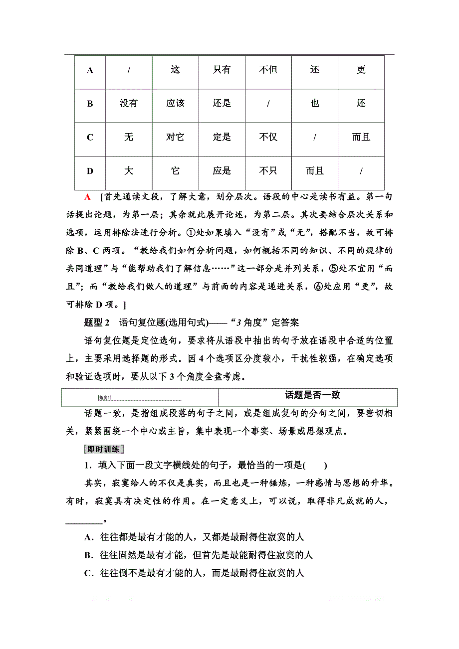 2021新高考语文一轮通用版教师用书：第3部分 专题11 第2讲 语言表达连贯_第2页