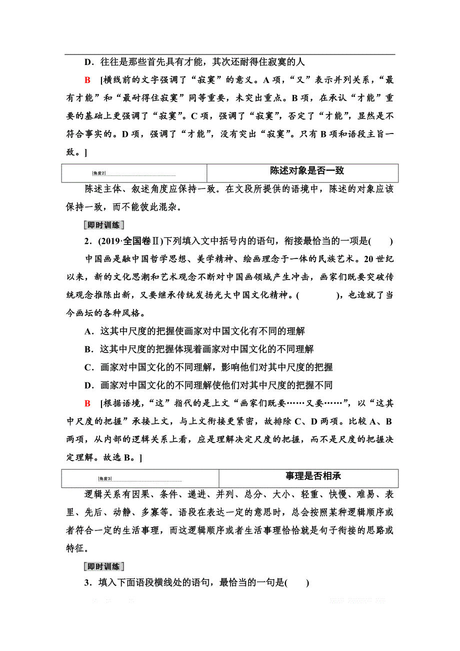 2021新高考语文一轮通用版教师用书：第3部分 专题11 第2讲 语言表达连贯_第3页