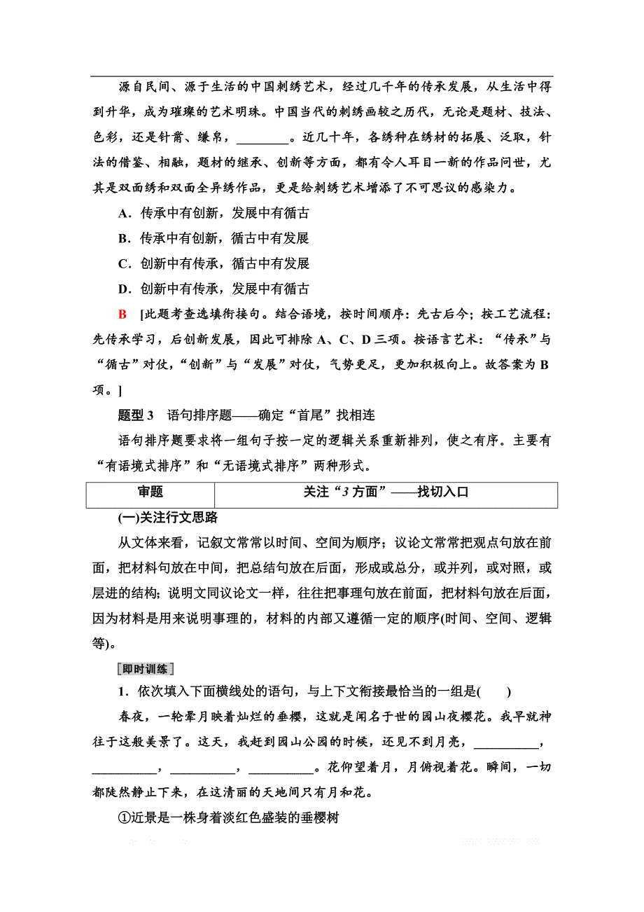 2021新高考语文一轮通用版教师用书：第3部分 专题11 第2讲 语言表达连贯_第4页