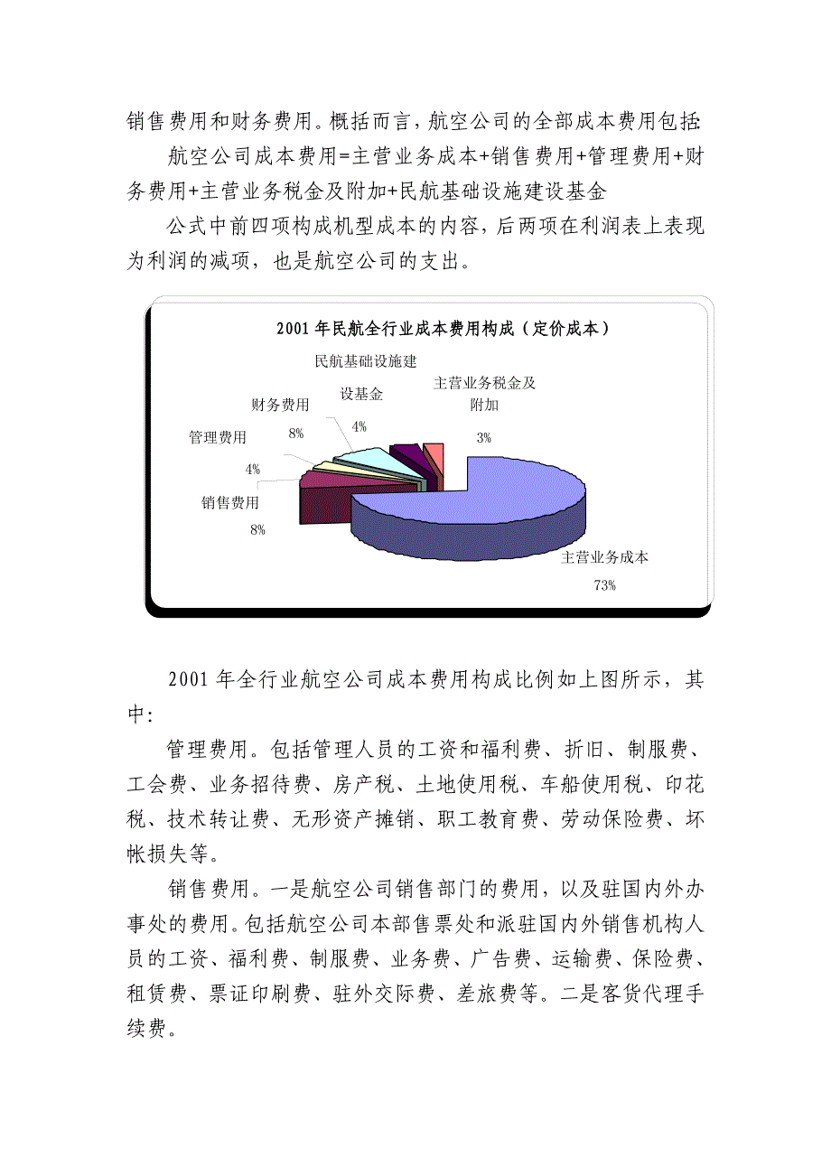 （收益管理）国内航空公司的经营成果与成本收入运价分析_第4页