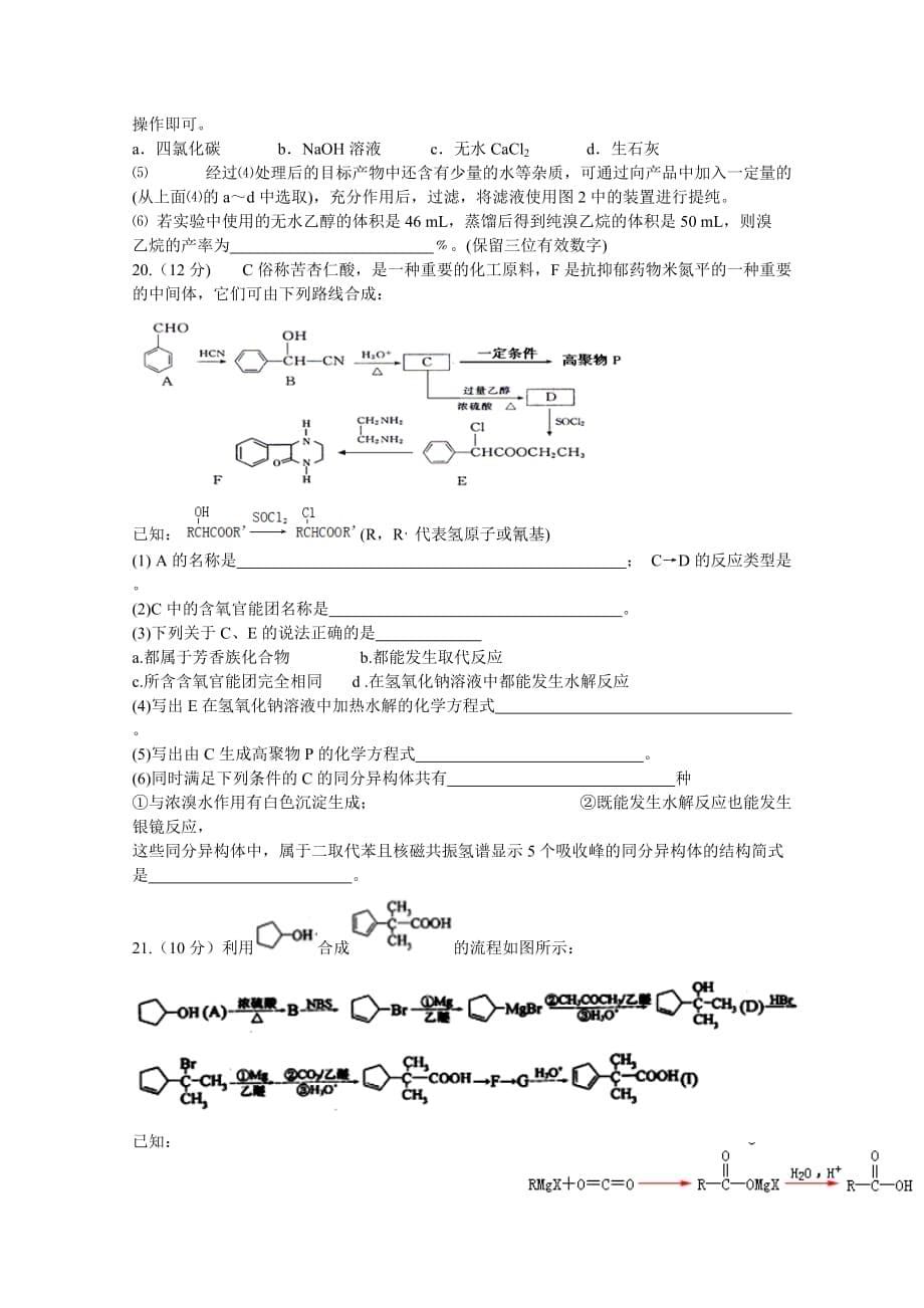 江西省上饶市高二下学期期末考试化学试题Word版含答案_第5页