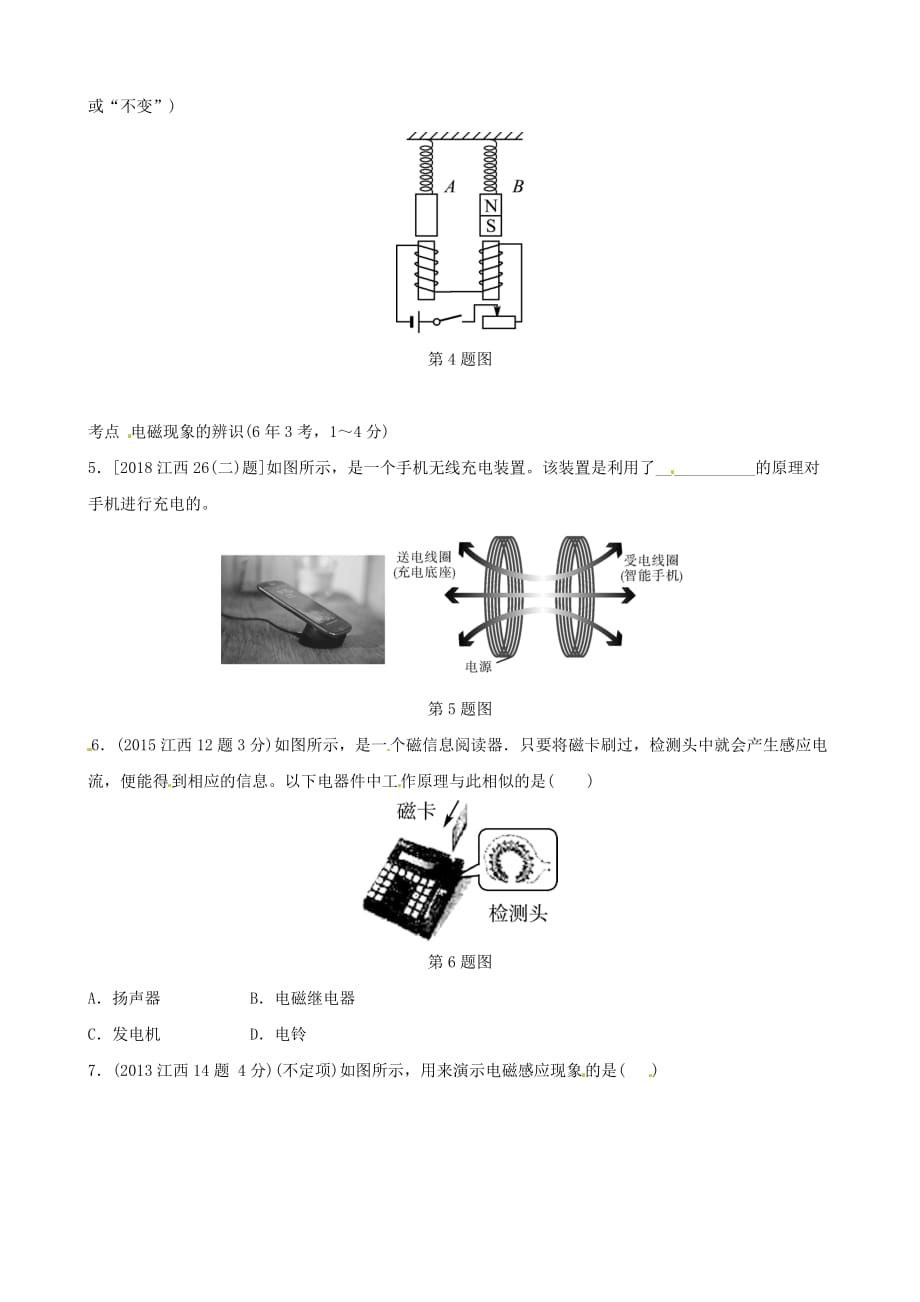 江西专版中考物理总复习第十七讲电与磁真题演练_第2页