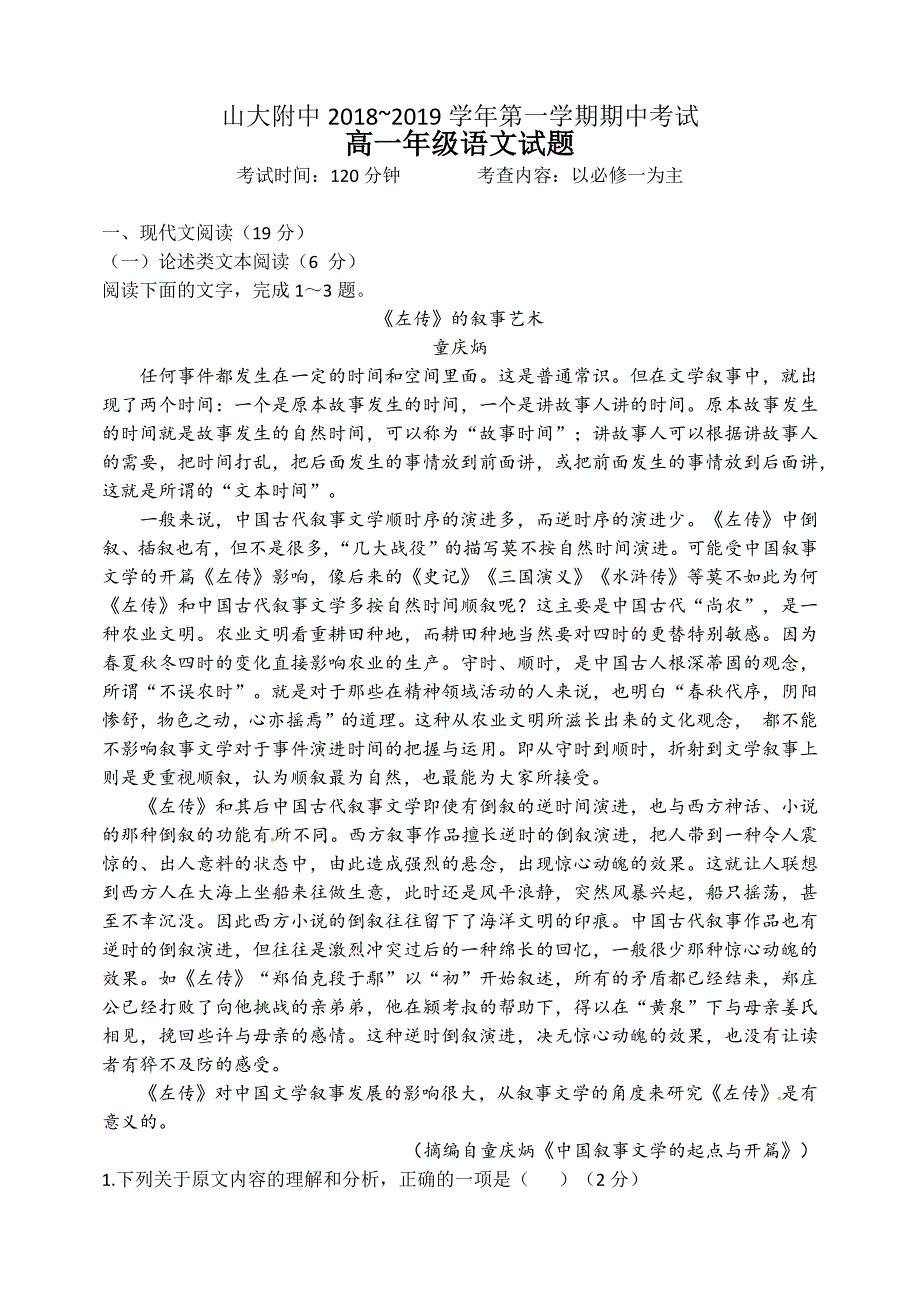 高一上学期期中考试语文Word版含答案_第1页