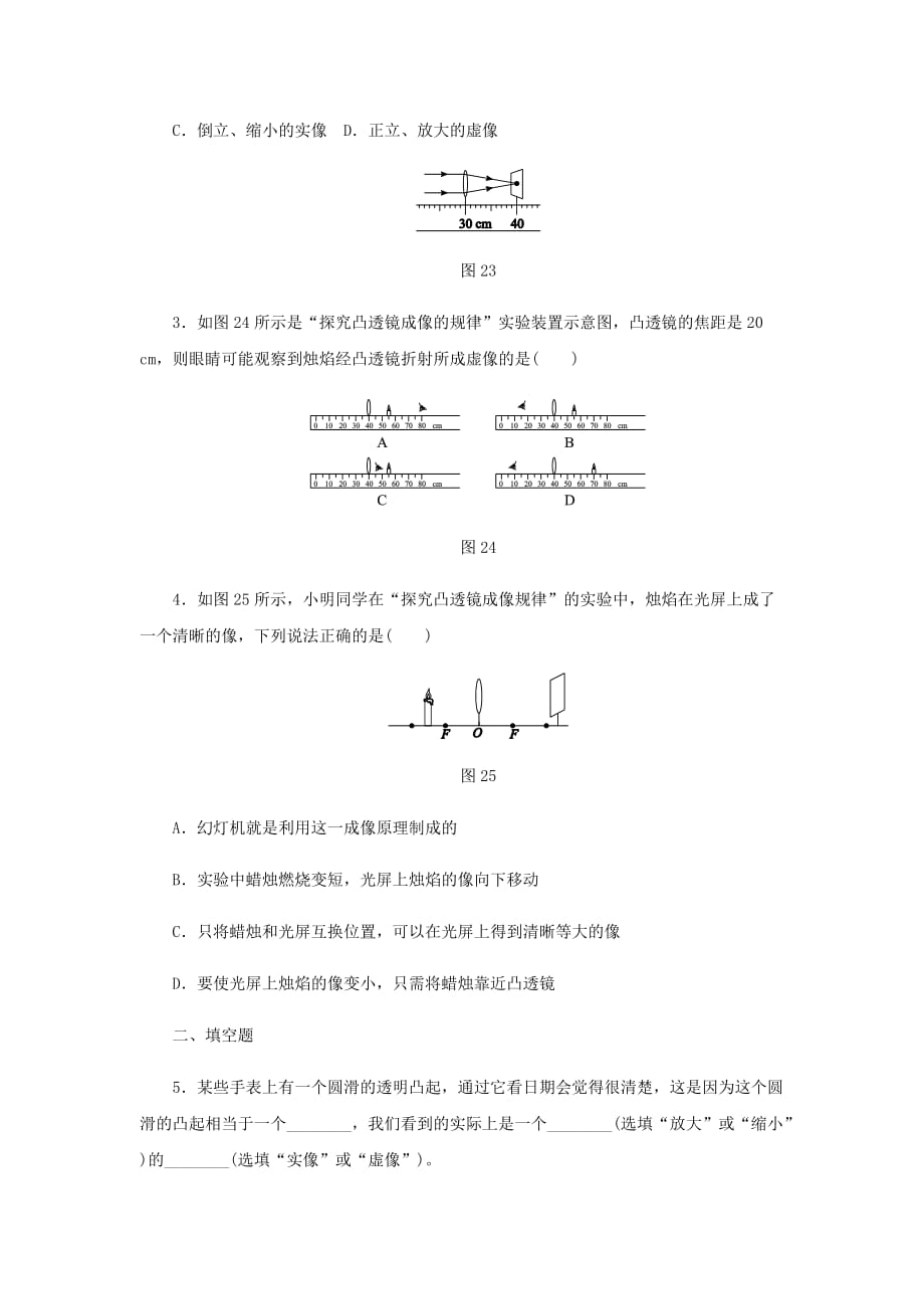 八年级物理上册第五章第3节凸透镜成像的规律练习2新版新人教版_第2页