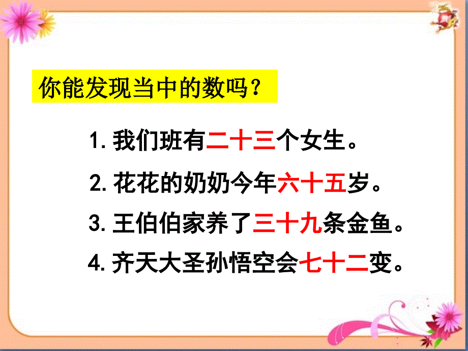 青岛版（六三制）一年级数学下册第三单元《认识100以内的数》参考课件_第2页