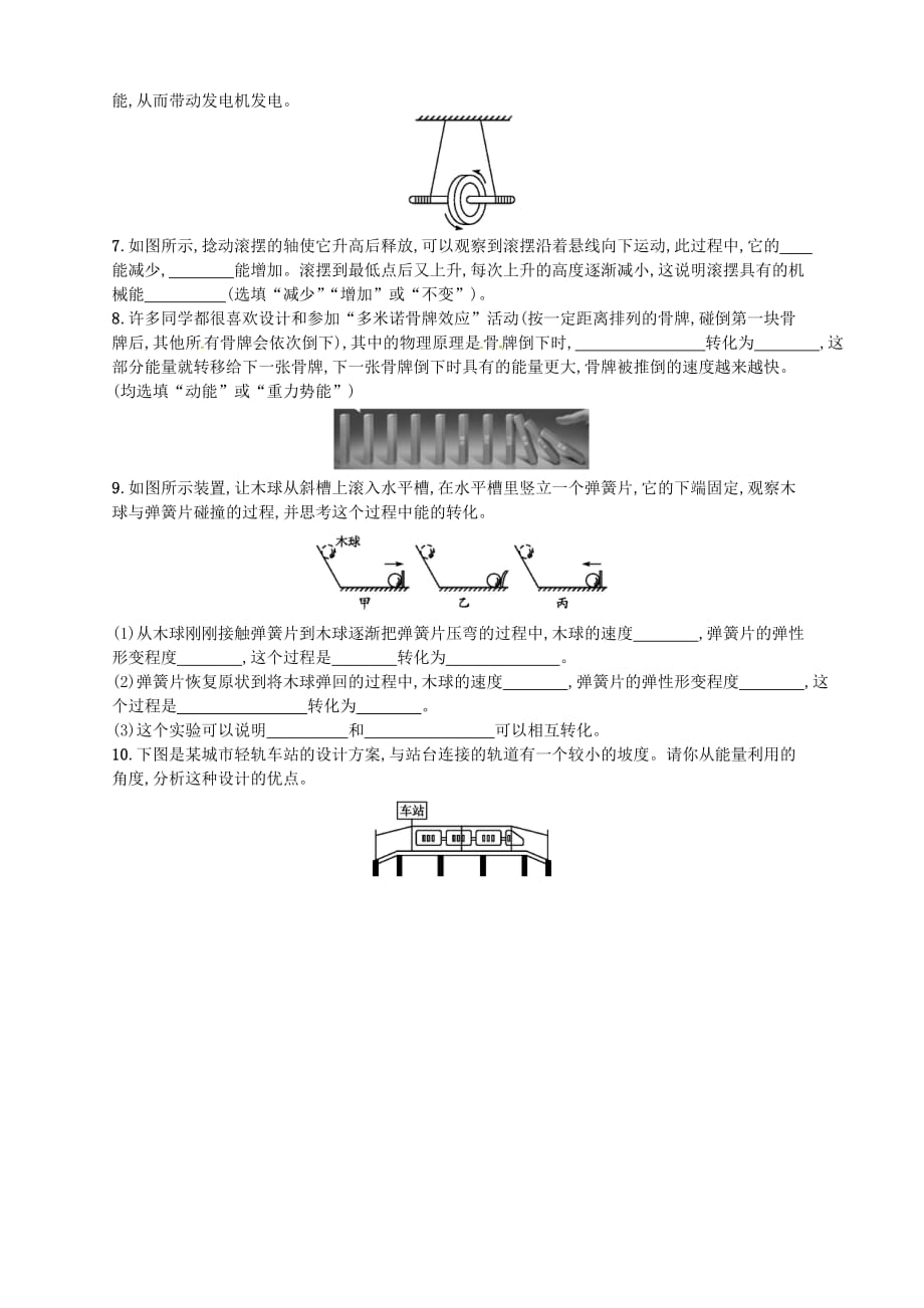 八年级物理下册11.4机械能及其转化同步精练含解析新版新人教版14_第2页