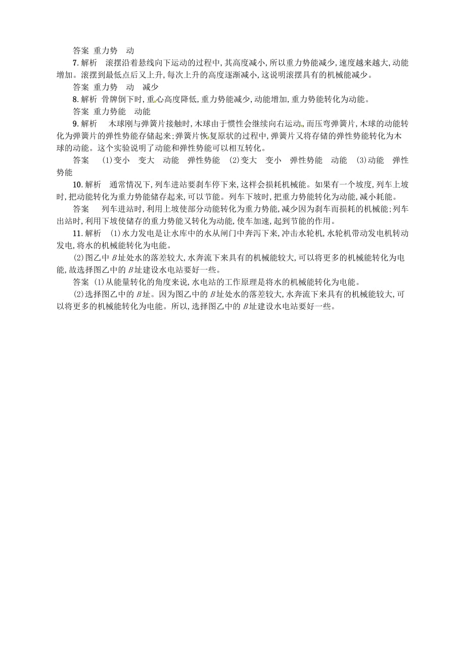 八年级物理下册11.4机械能及其转化同步精练含解析新版新人教版14_第4页