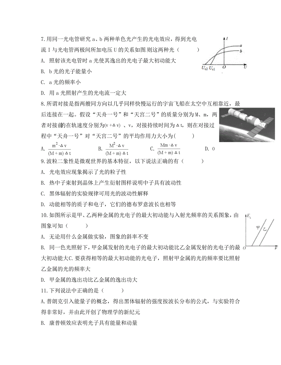 内蒙古2020学年高二物理3月月考试题_第3页