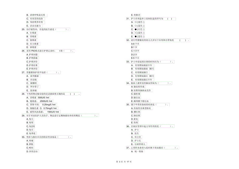 护士职业资格证《专业实务》每周一练试卷A卷附解析_第3页