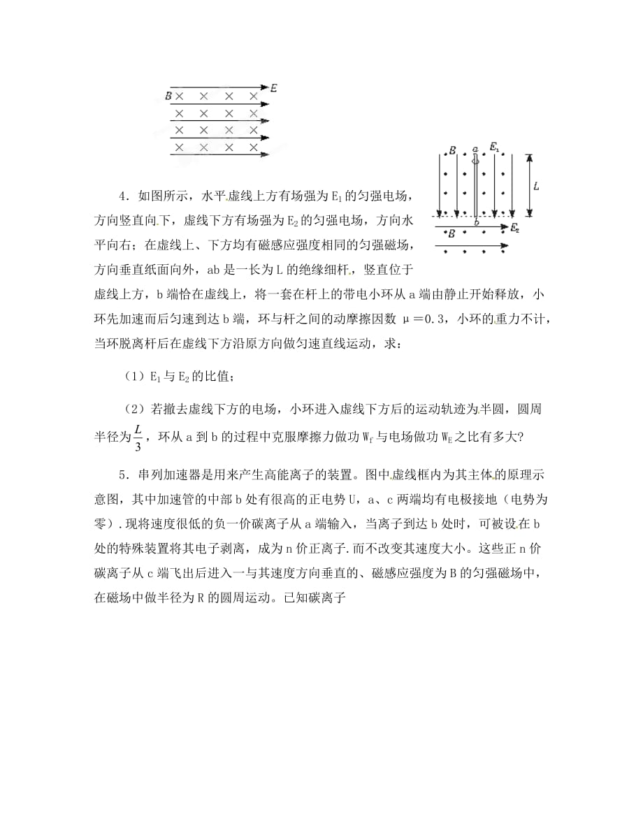 2020高考物理 月刊专版 专题09 交变电流和电磁感应带电粒子在复合场中的运动专题测试_第2页