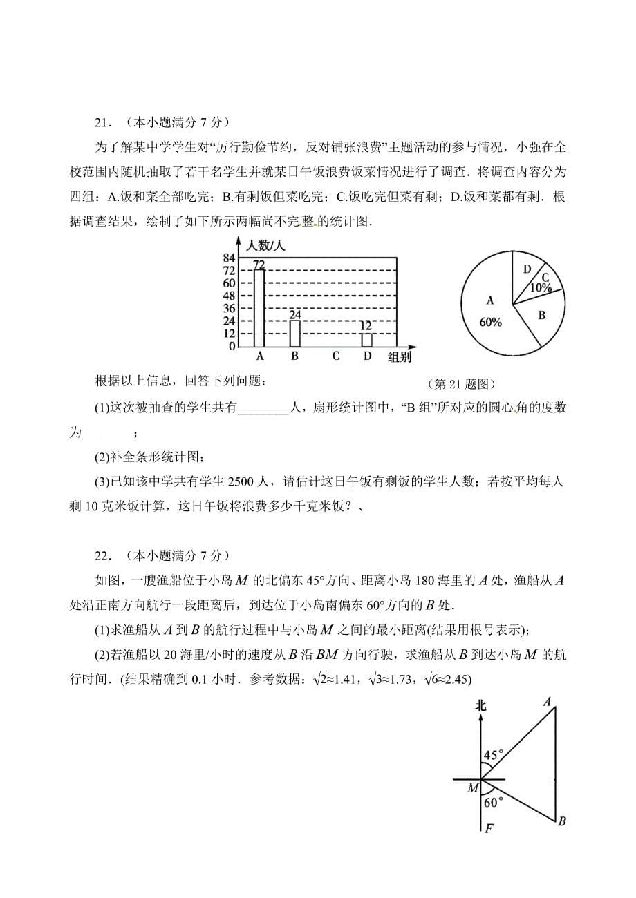 临沂市初中学业水平考试模拟数学试题(1)含答案_第5页