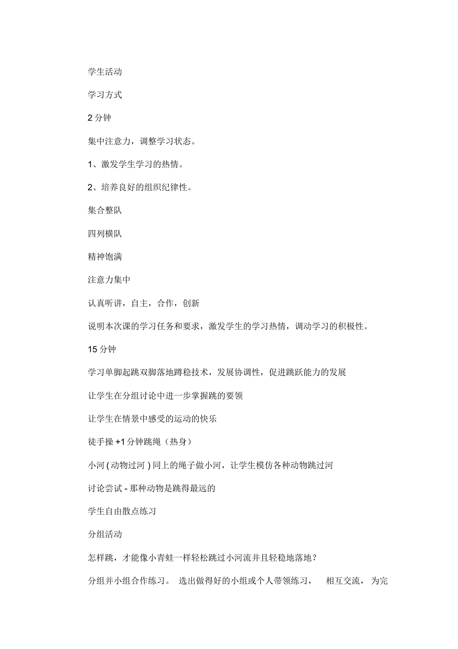 最新整理体育教案三年级体育：跳接力.docx.pdf_第2页