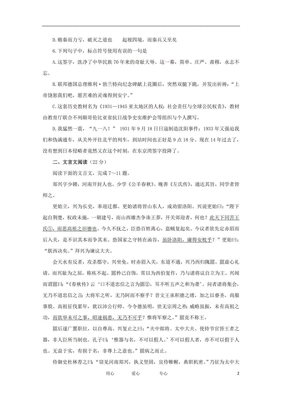 山东高中语文 单元测试7 第三 苏教必修2.doc_第2页