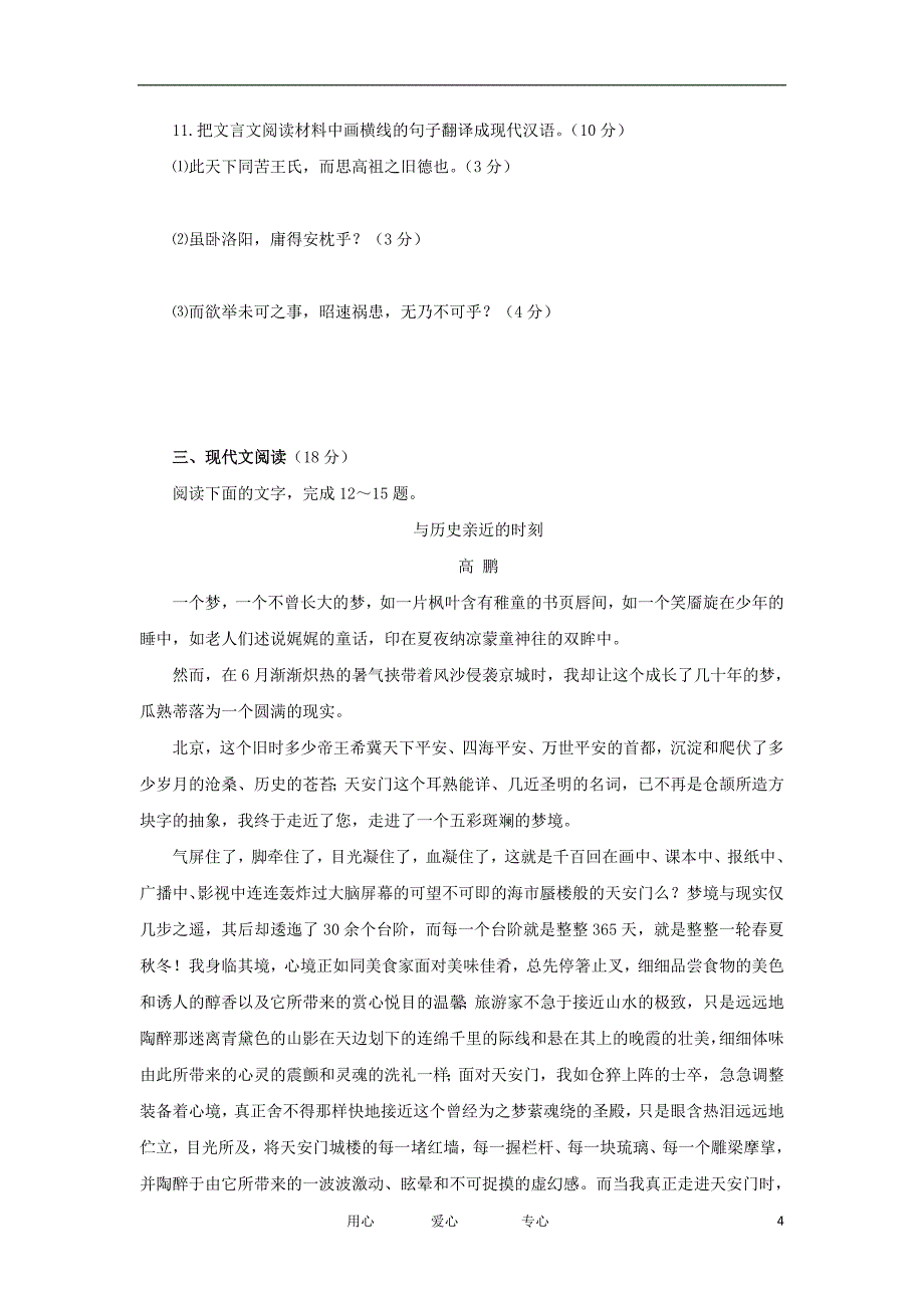 山东高中语文 单元测试7 第三 苏教必修2.doc_第4页