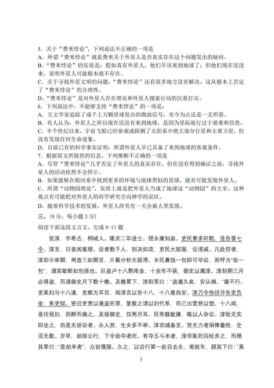 江苏宿迁泗阳中学度高三语文第一次检测卷 苏教.doc_第3页