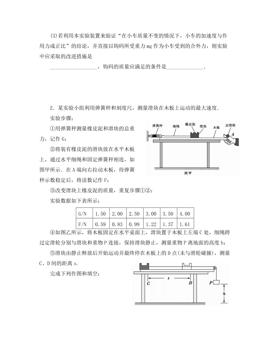 河北省石家庄市辛集市2020学年高中物理第四章牛顿运动定律练习6无答案新人教版必修1_第2页