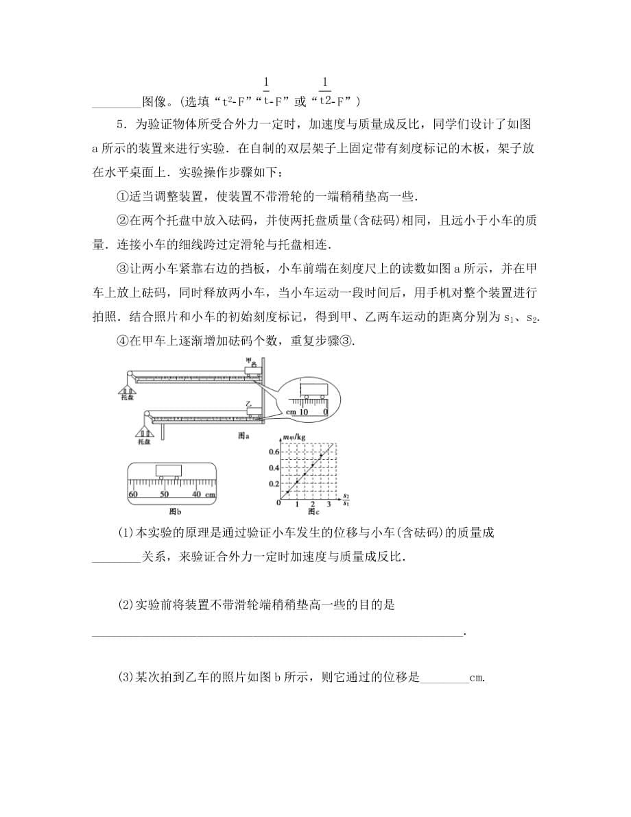 河北省石家庄市辛集市2020学年高中物理第四章牛顿运动定律练习6无答案新人教版必修1_第5页