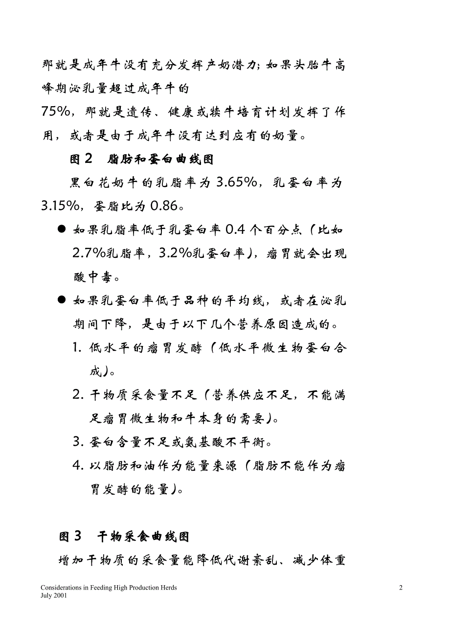 （战略管理）奶牛高产饲喂策略_第2页