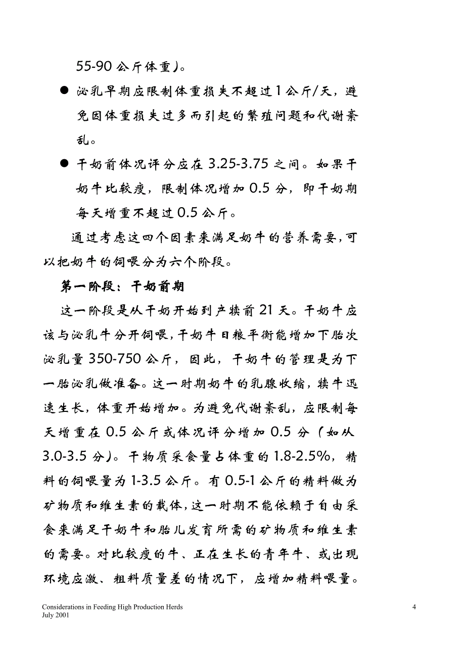 （战略管理）奶牛高产饲喂策略_第4页