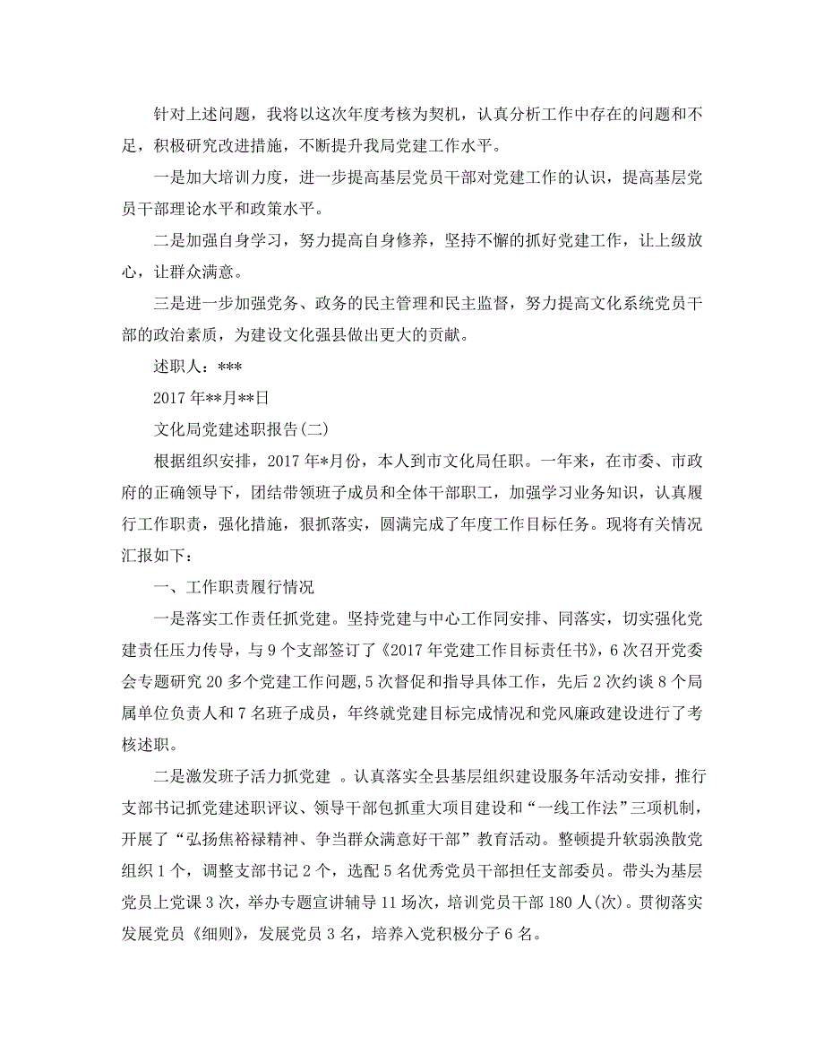 文化局党建述职报告范文推荐_第3页