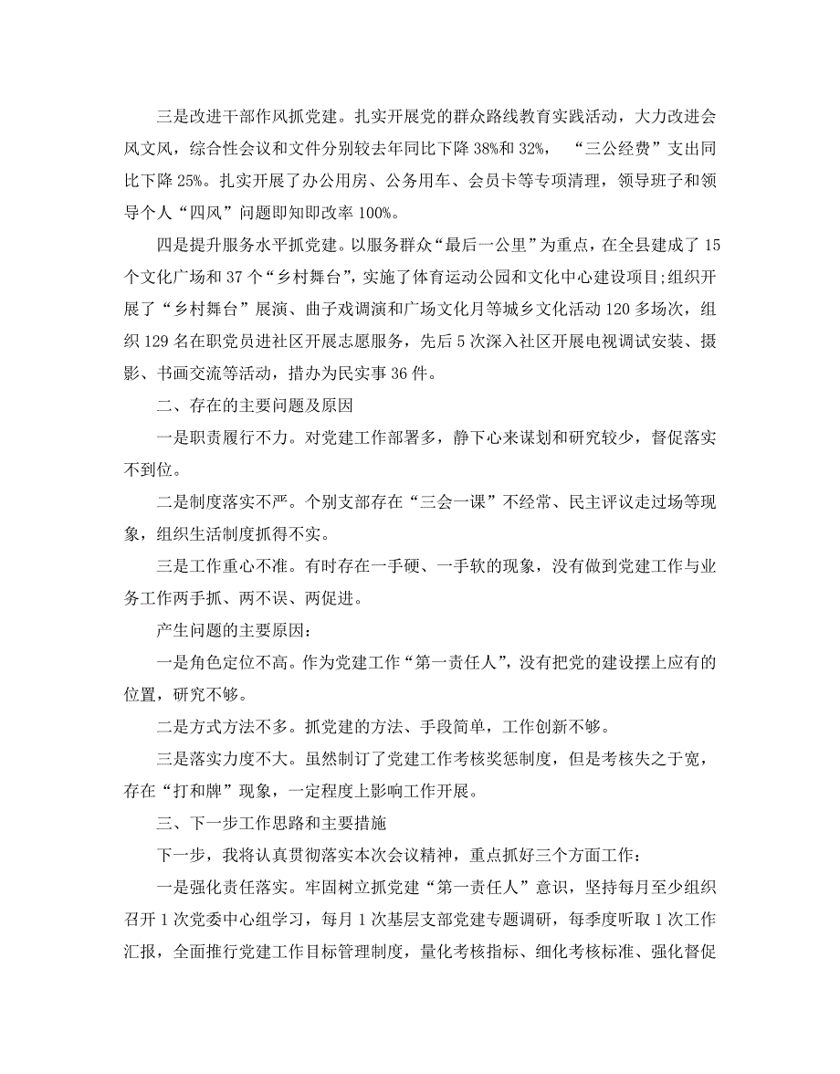 文化局党建述职报告范文推荐_第4页