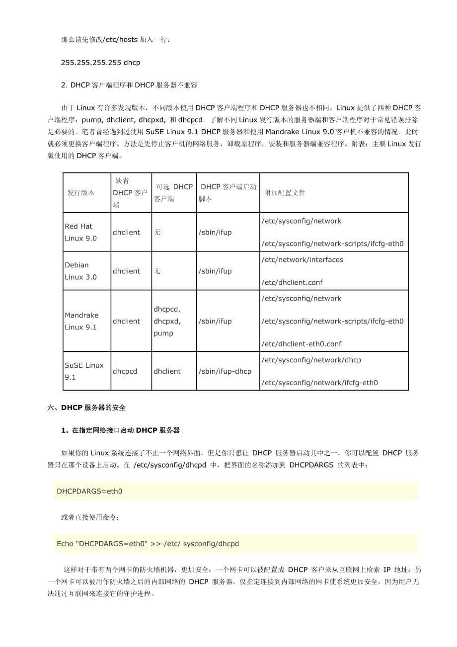 （售后服务）L下配置完整安全的DHCP服务器详解_第5页