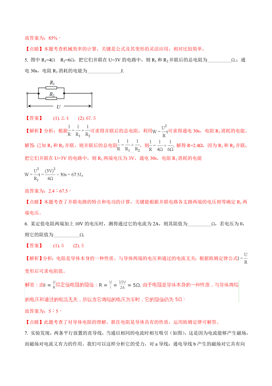 安徽省中考物理真题试题及答案解析（word版）_第3页