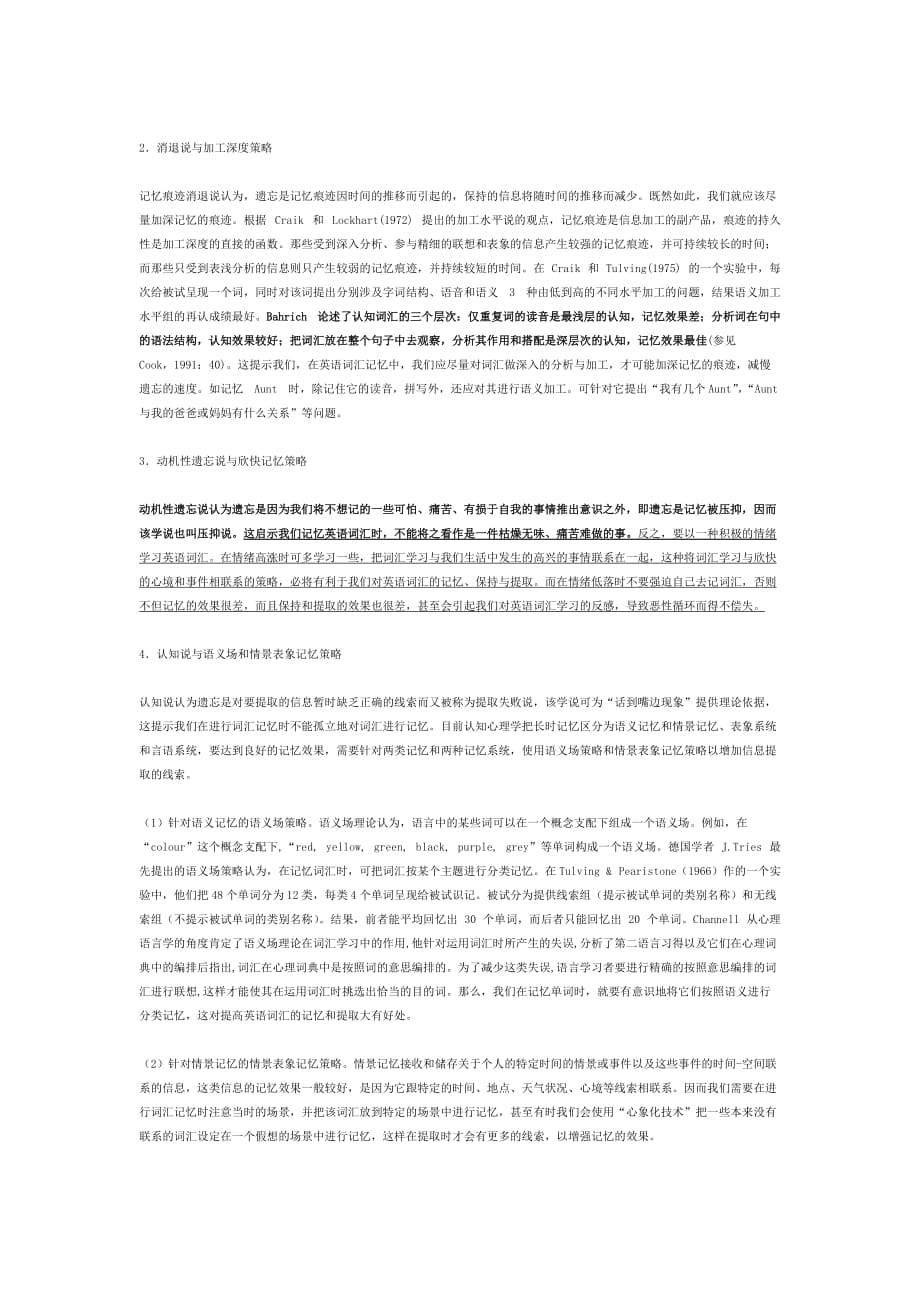 （战略管理）记忆的心理学研究对英语词汇学习策略的启示_第2页