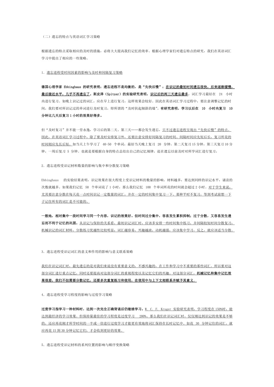 （战略管理）记忆的心理学研究对英语词汇学习策略的启示_第3页