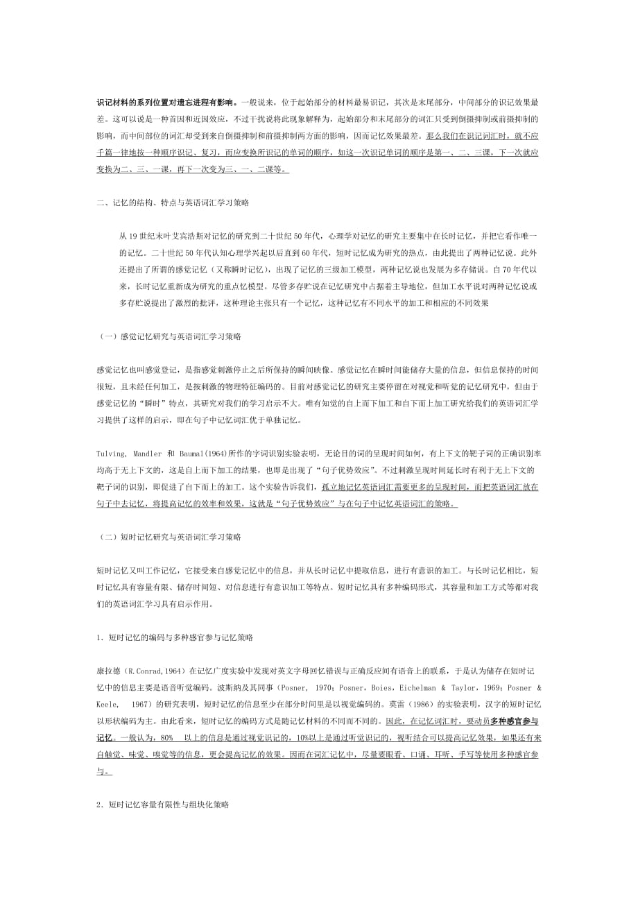 （战略管理）记忆的心理学研究对英语词汇学习策略的启示_第4页