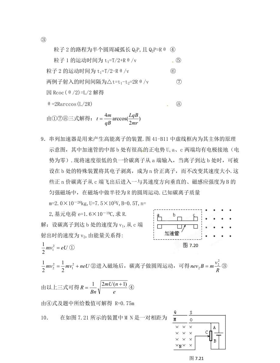 2020高考物理 考前冲刺Ⅱ专题13 磁偏转解题方法和技巧_第5页