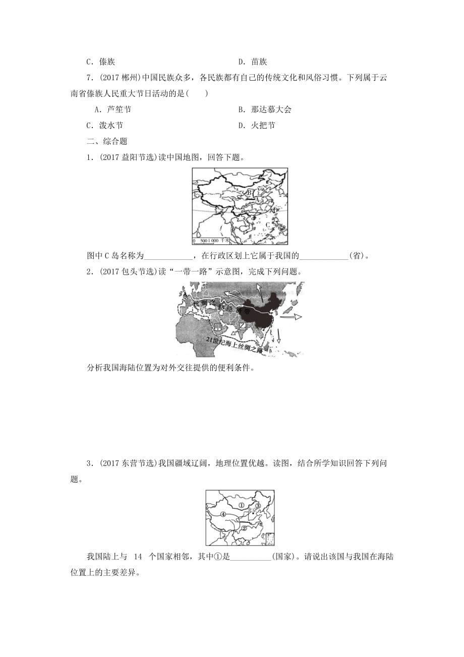 江西省中考地理总复习模块3第1讲疆域与人口真题演练321_第2页