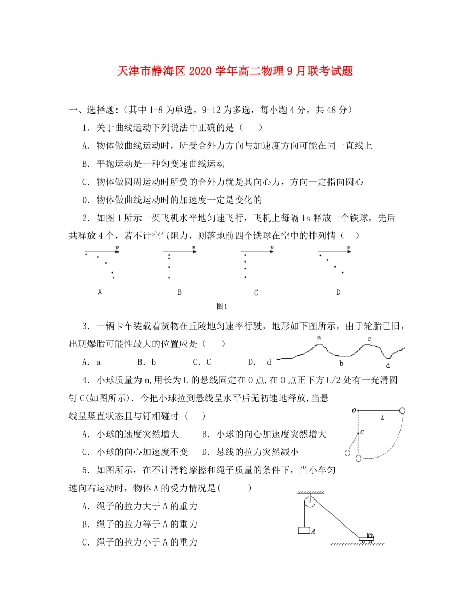 天津市静海区2020学年高二物理9月联考试题_第1页