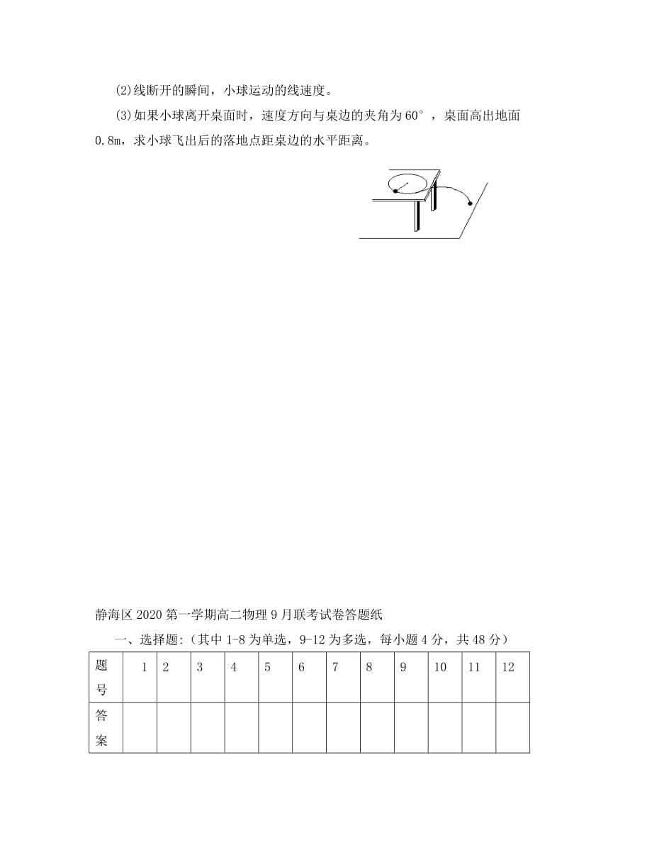 天津市静海区2020学年高二物理9月联考试题_第5页