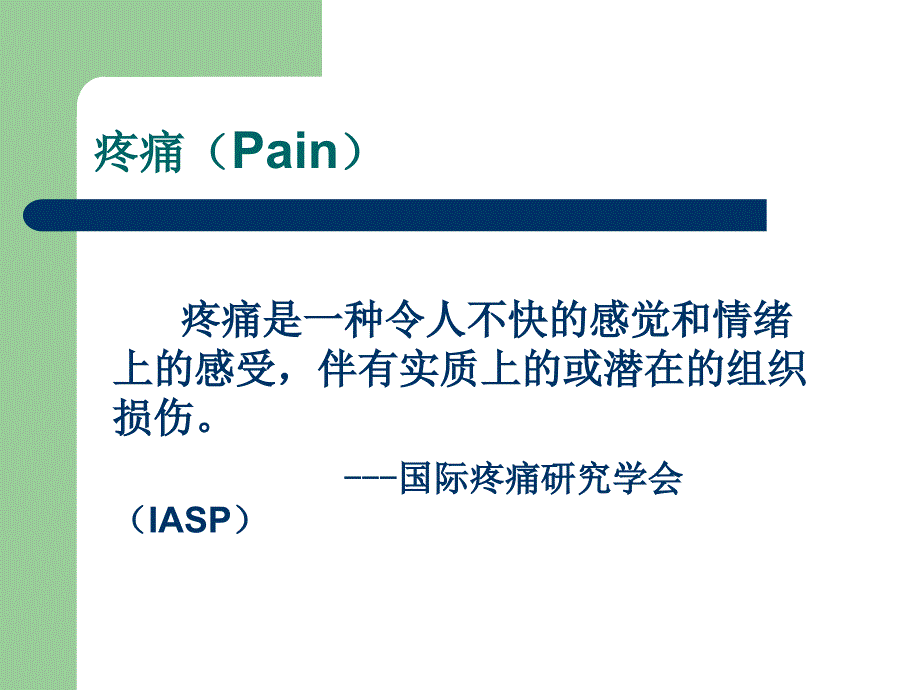 疼痛的护理_评估小讲课_第3页