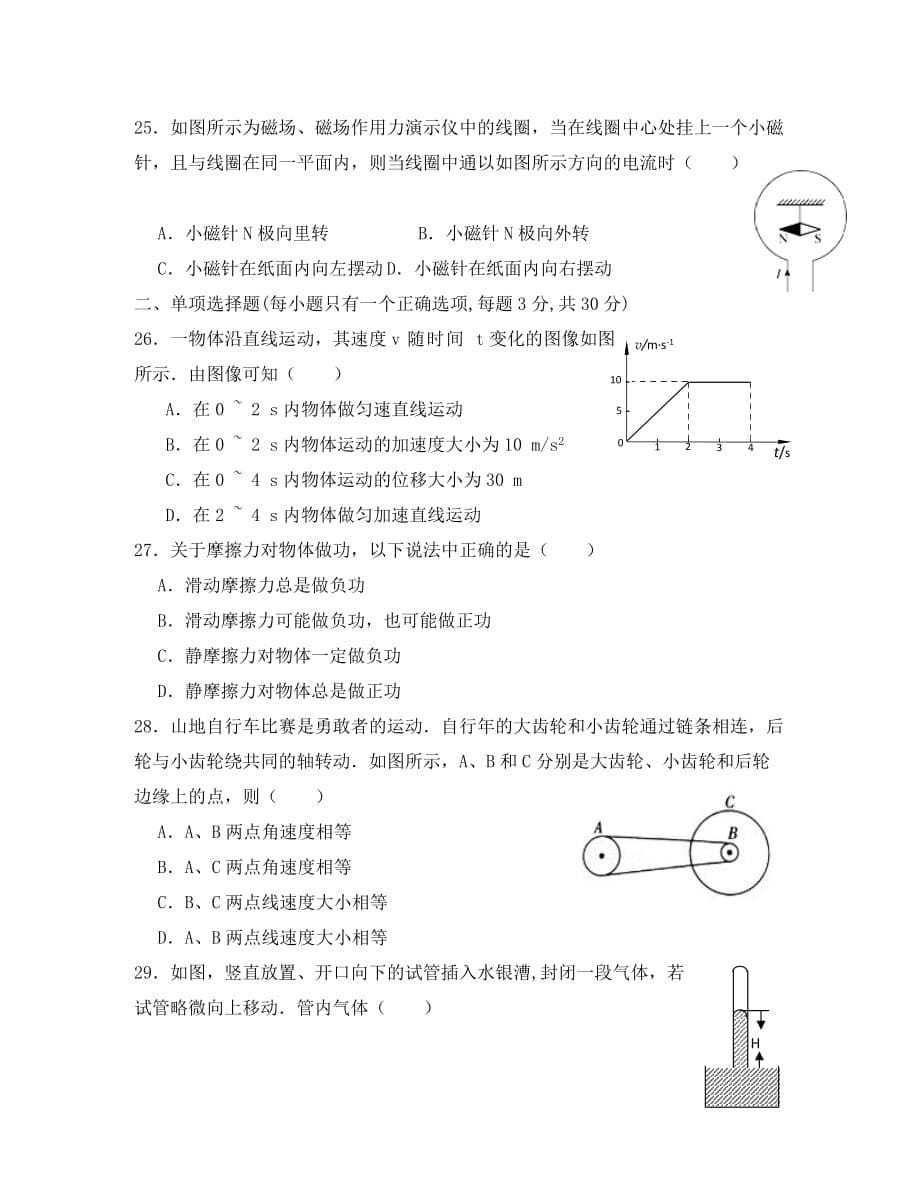 上海市金山中学2020学年高二物理下学期期末考试试题_第5页