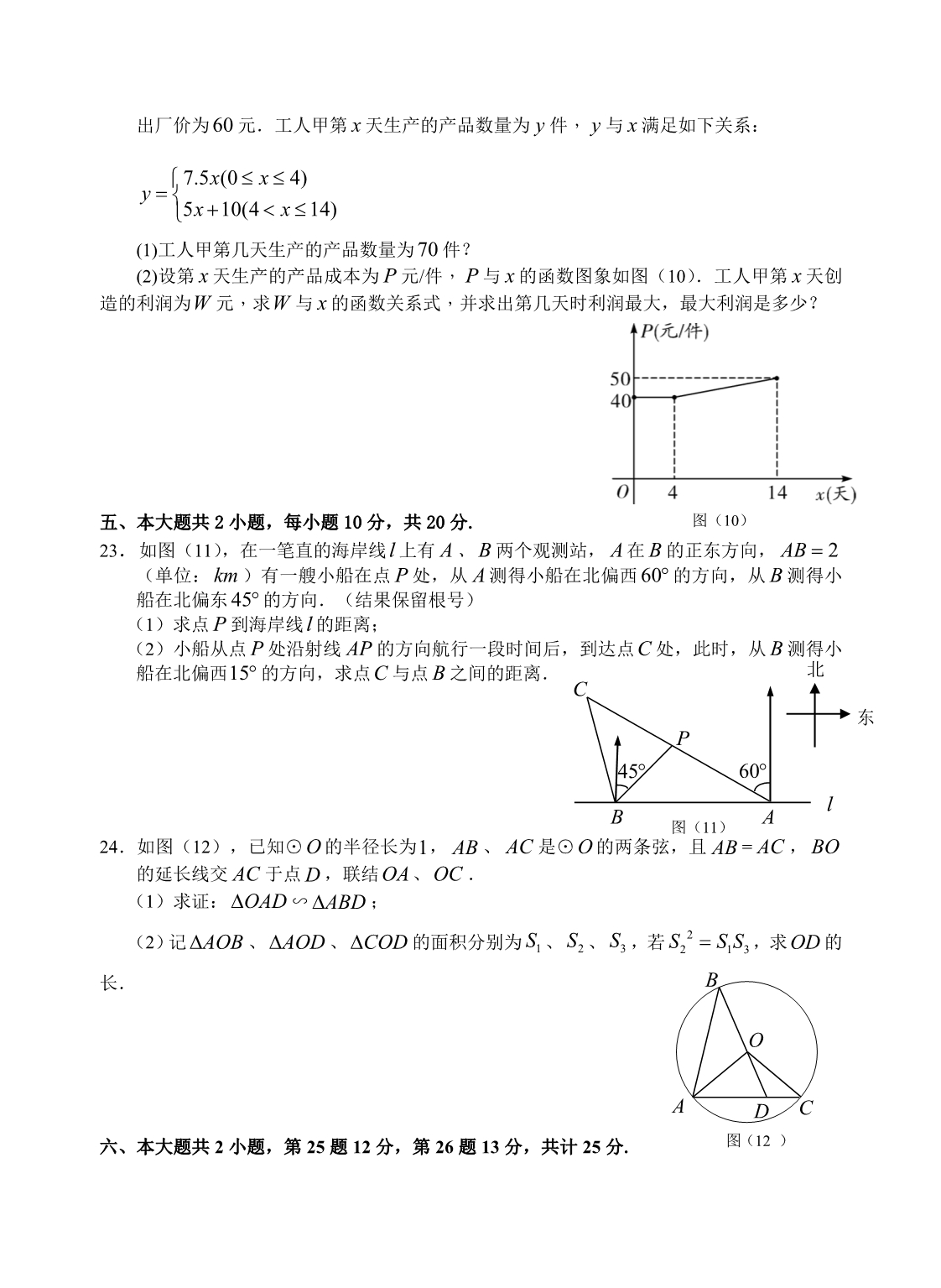 四川省峨眉山市中考二调考试数学试卷含答案_第5页