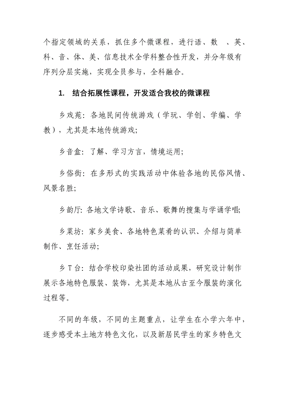 小学综合实践活动教学论文-驾综合实践之船扬“xx文化”之帆_第3页