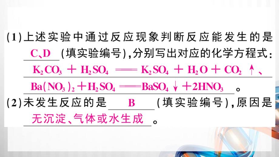 人教版九年级化学下册实验突破（七）《有关酸、碱、盐的实验探究》中考复习题课件_第4页