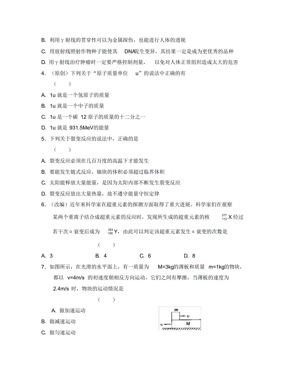 2020学年度高中物理上学期单元检测12新人教版选修3—5.pdf_第2页