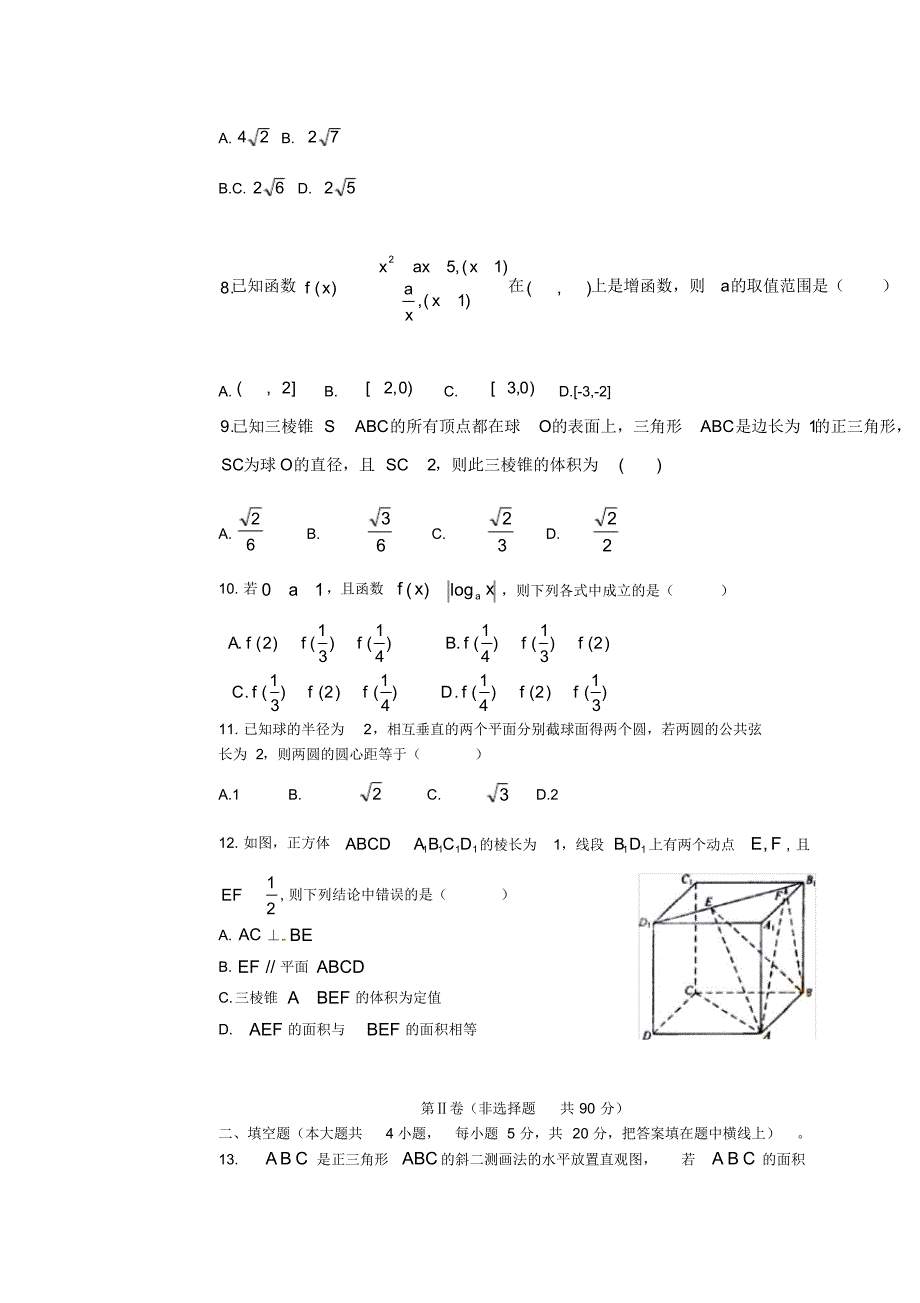 辽宁省锦州市锦州中学高一数学12月月考试题.pdf_第2页