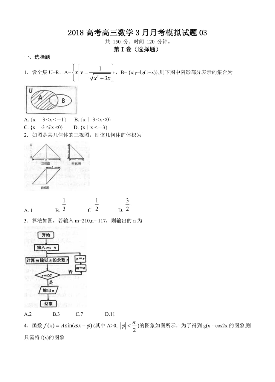 广东省江门市高考数学模拟试题(3)含答案_第1页