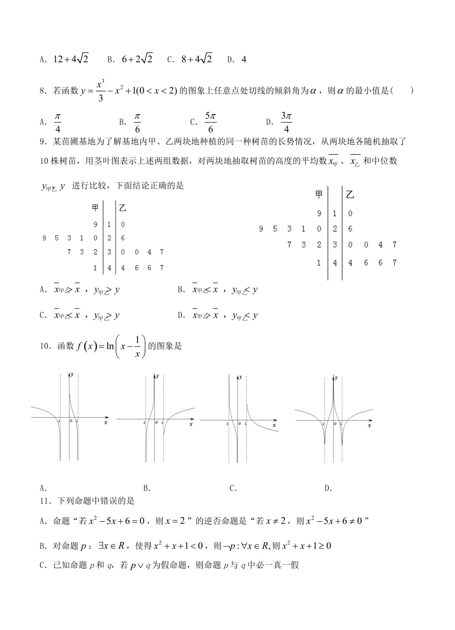 广东省江门市高考数学模拟试题(3)含答案_第3页