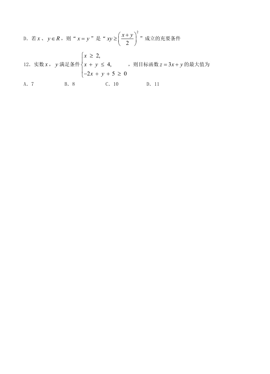 广东省江门市高考数学模拟试题(3)含答案_第4页