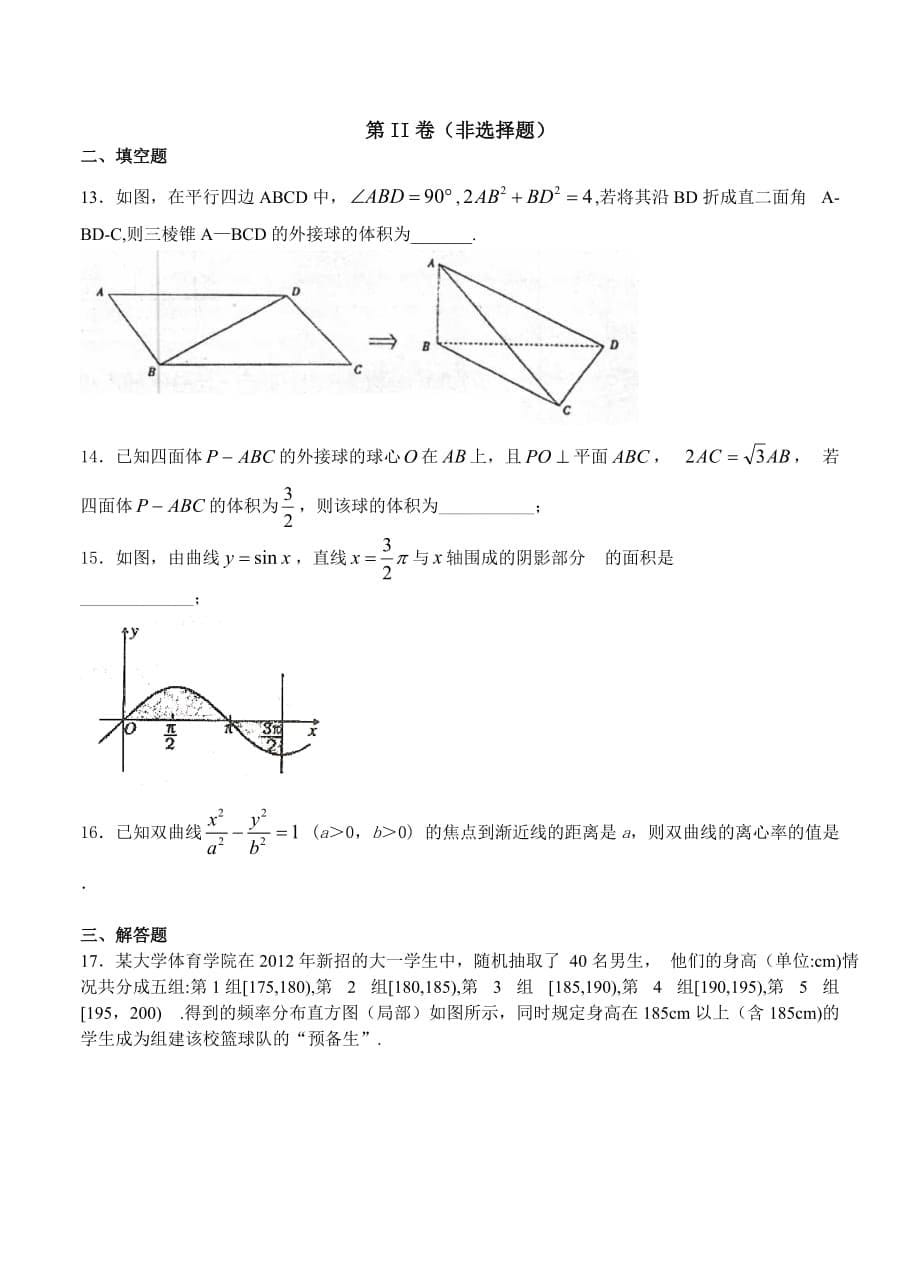 广东省江门市高考数学模拟试题(3)含答案_第5页