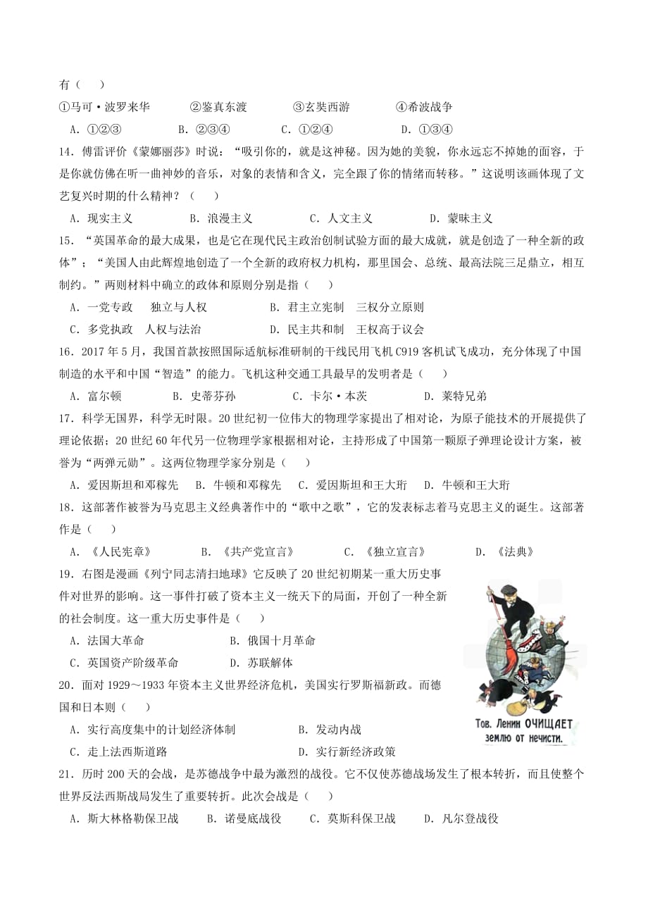 江苏省无锡市初中毕业考查历史试题及答案_第3页