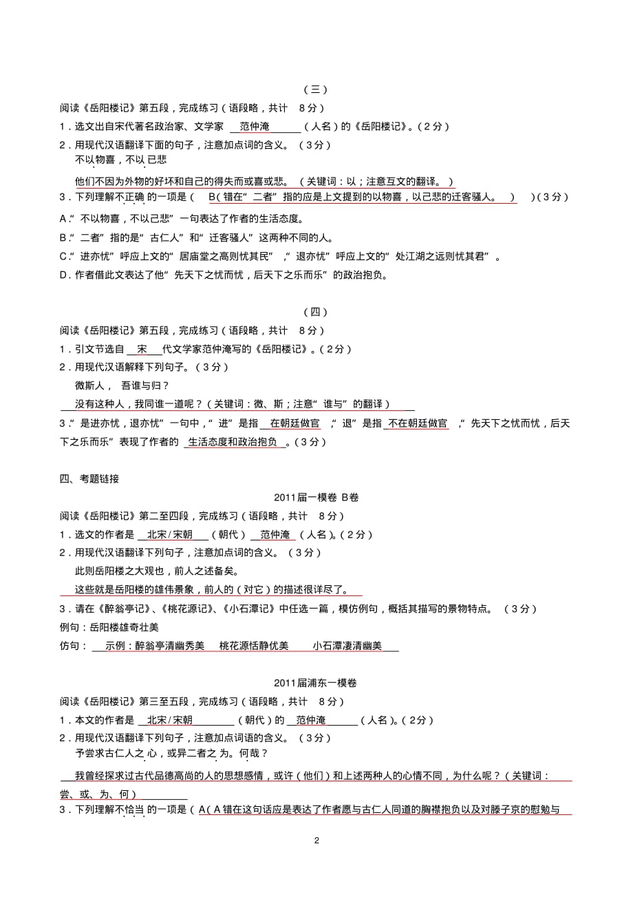 部编版语文九年级《岳阳楼记》知识点归纳_第2页